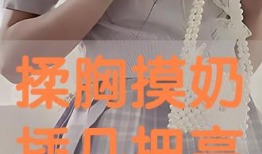 揉胸吸奶视频,揉胸吸奶技巧视频解析